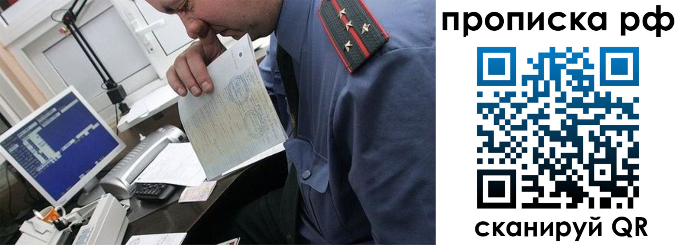 прописка законно в Арамили
