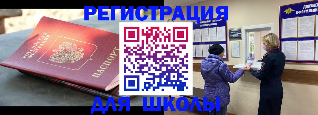 прописка ребенка в Арамили