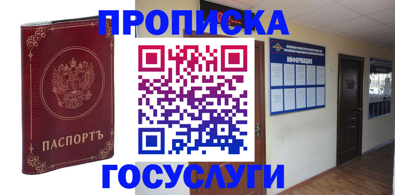 временная регистрация для школы в Арамили