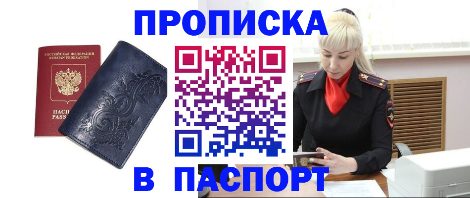 прописка в квартире в Арамили